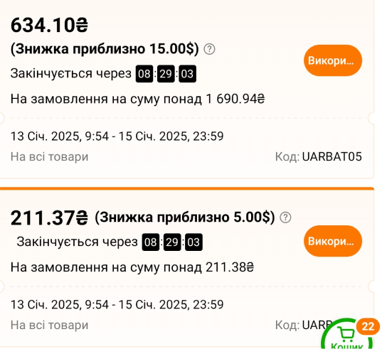 Купони на покупки на TEMU